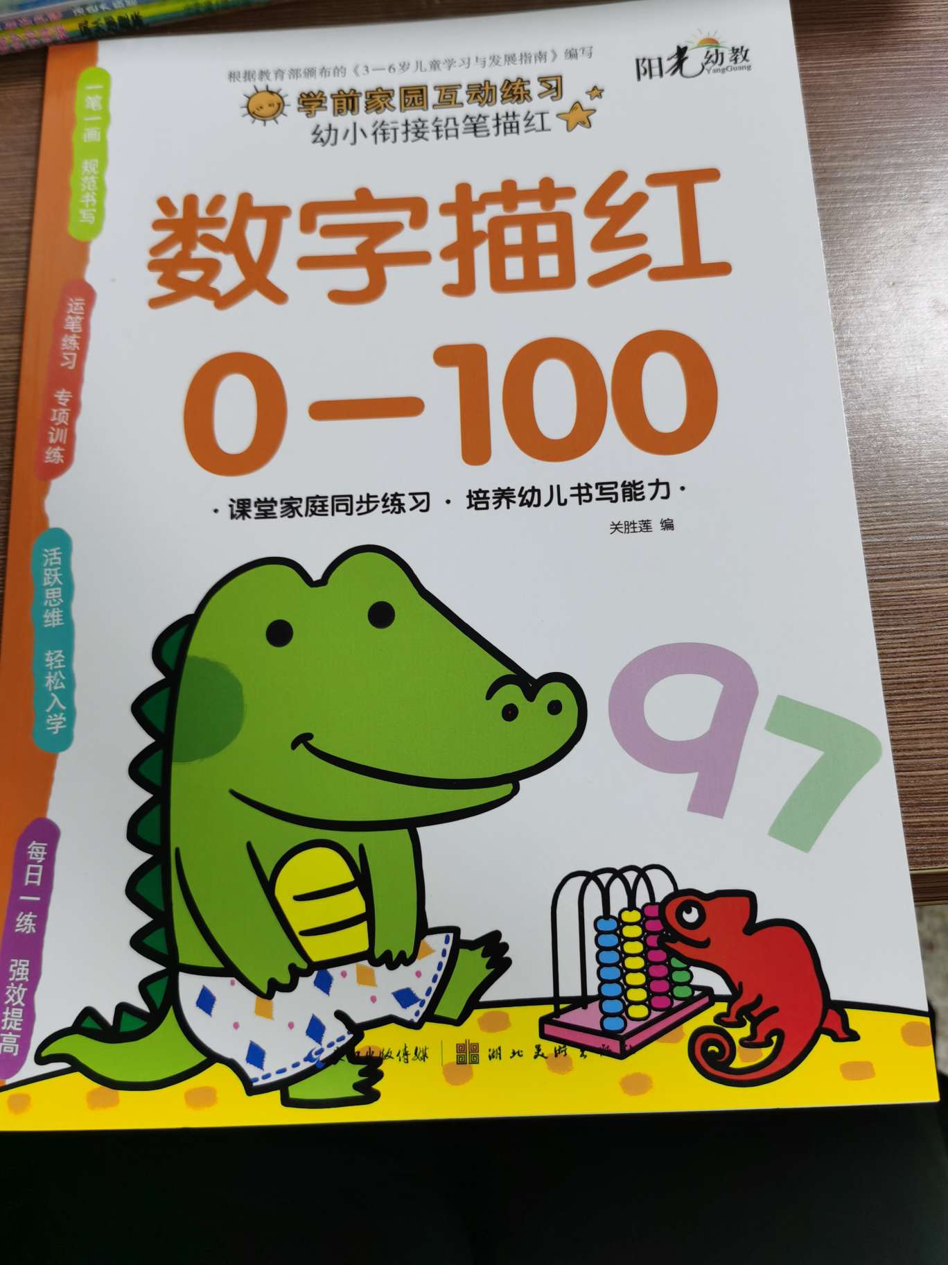 数字描红0-100细节图