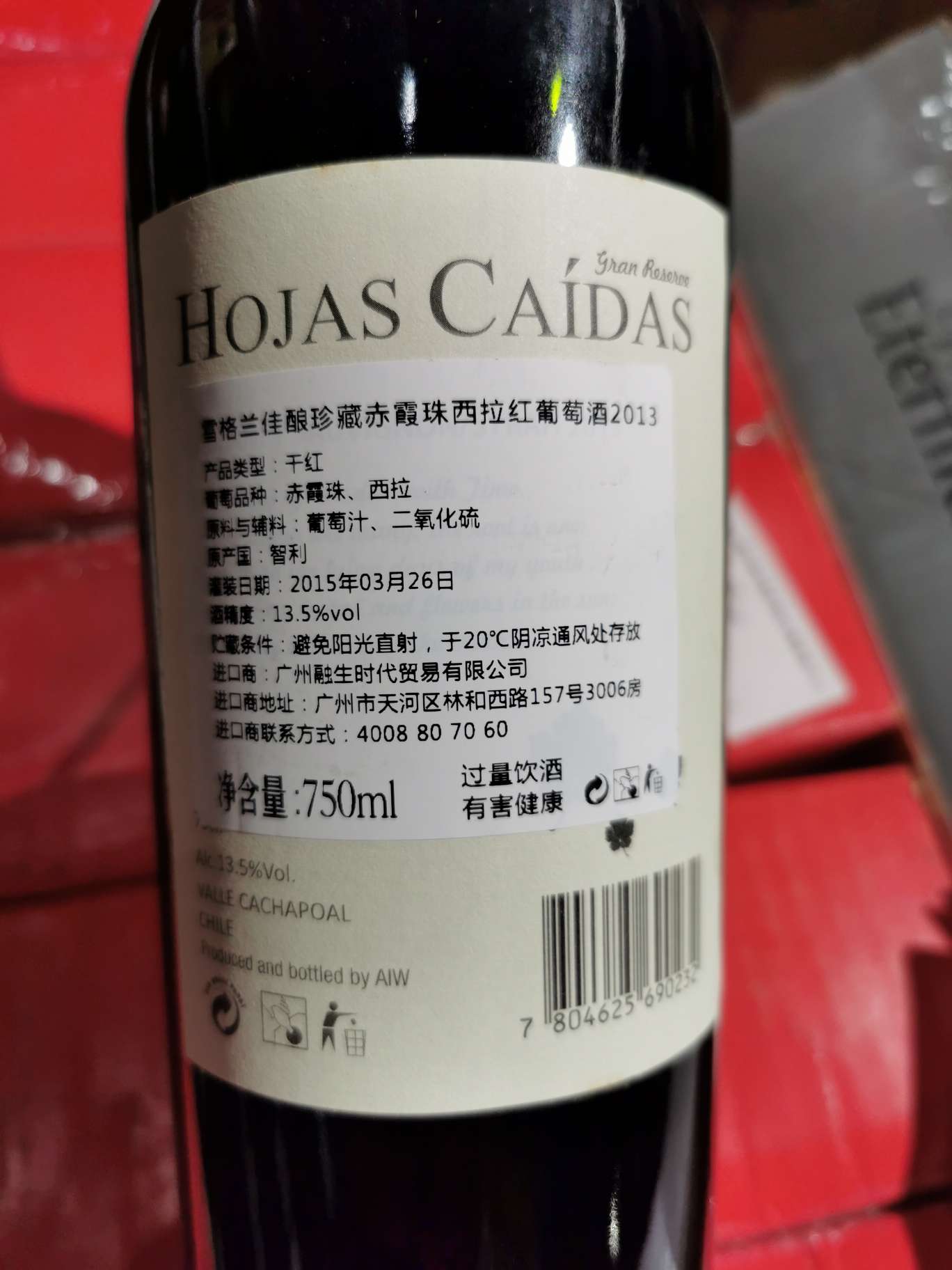 雪格兰佳酿珍藏赤霞珠西拉红葡萄酒产品图