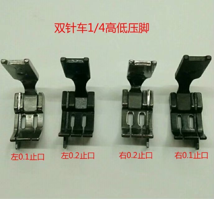 Double-needle machine industrial sewing presser foot, double-needle flat sewing, 1/4 height, about 0.1, 0.2, stop, presser foot color random