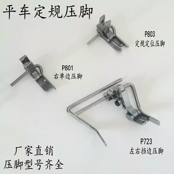 Sewing machine, computerized flat sewing machine, P723, P801, P803, quilting, adjustable presser feet, narrow stop, regular presser lines