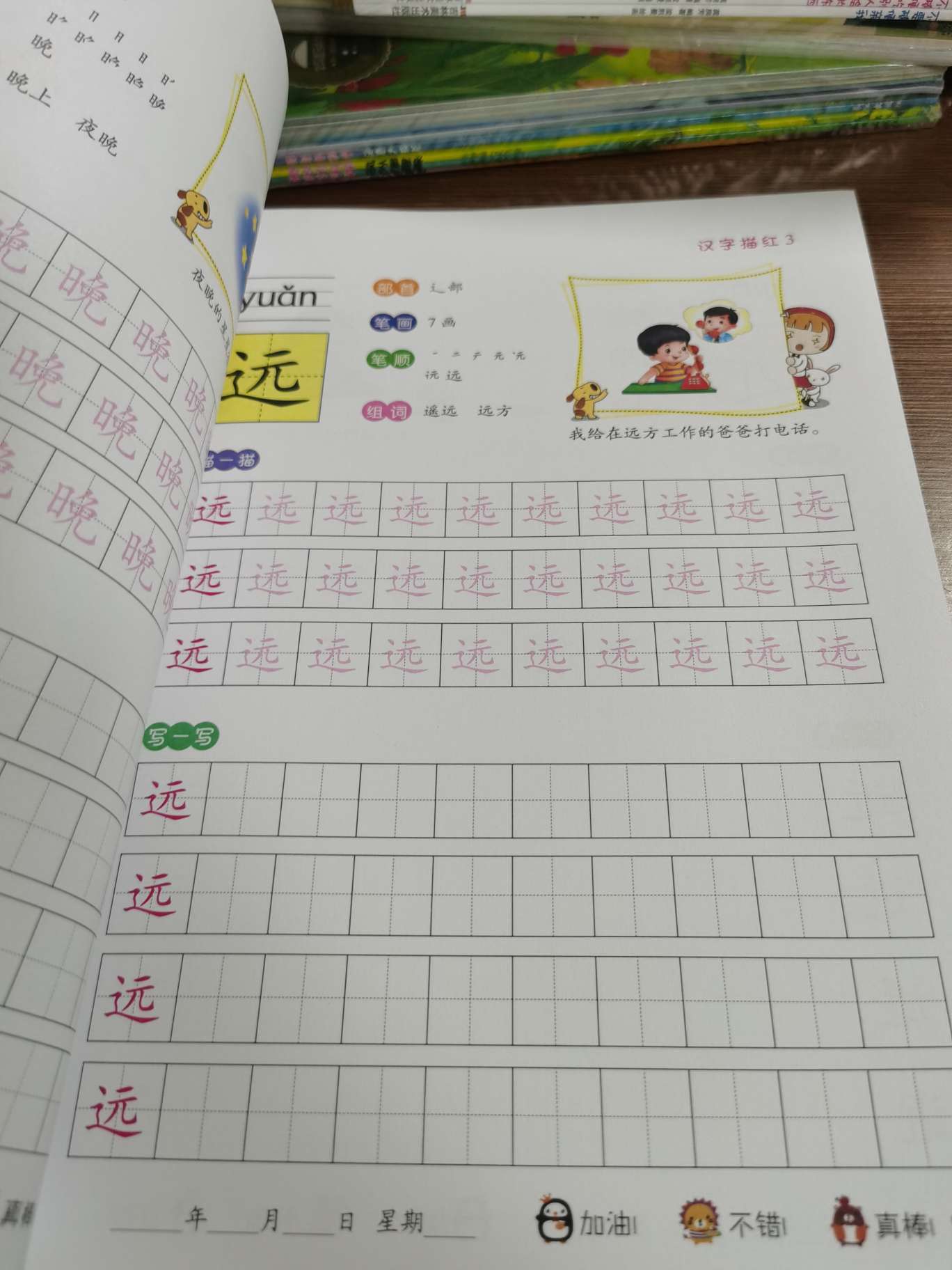 汉字描红3产品图