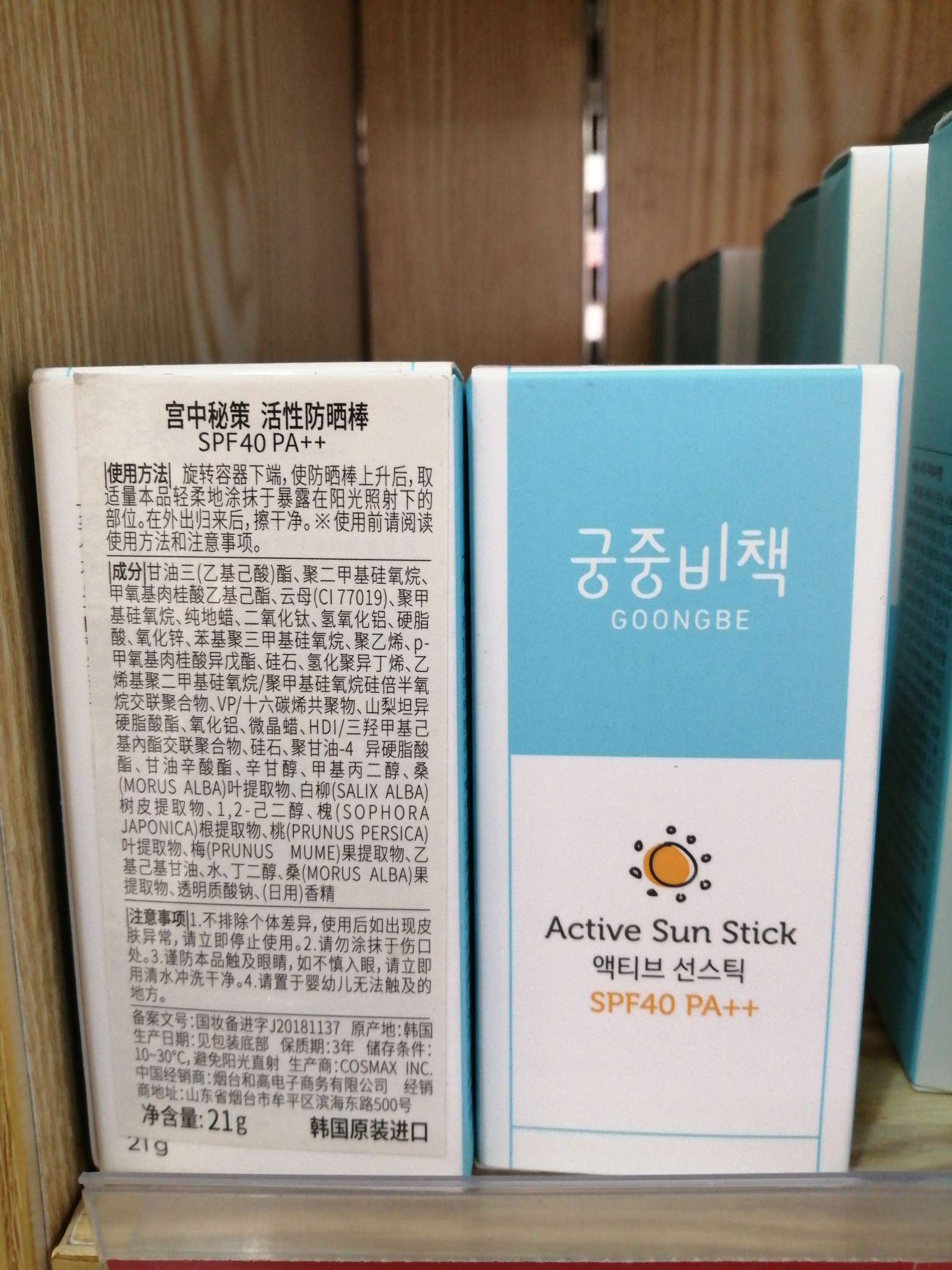 宫中秘策活性防晒棒细节图