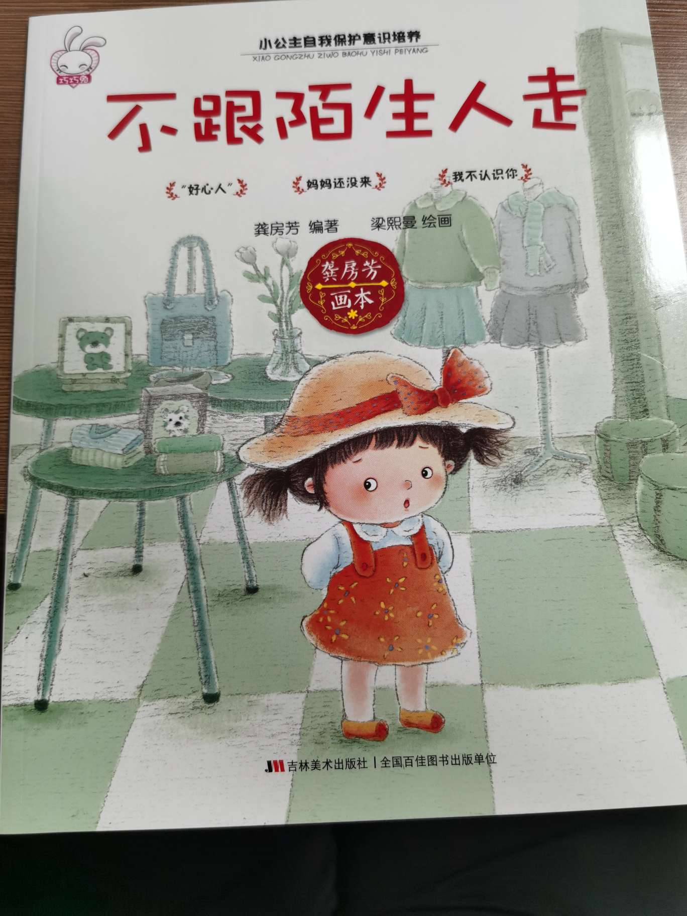 不跟陌生人走细节图