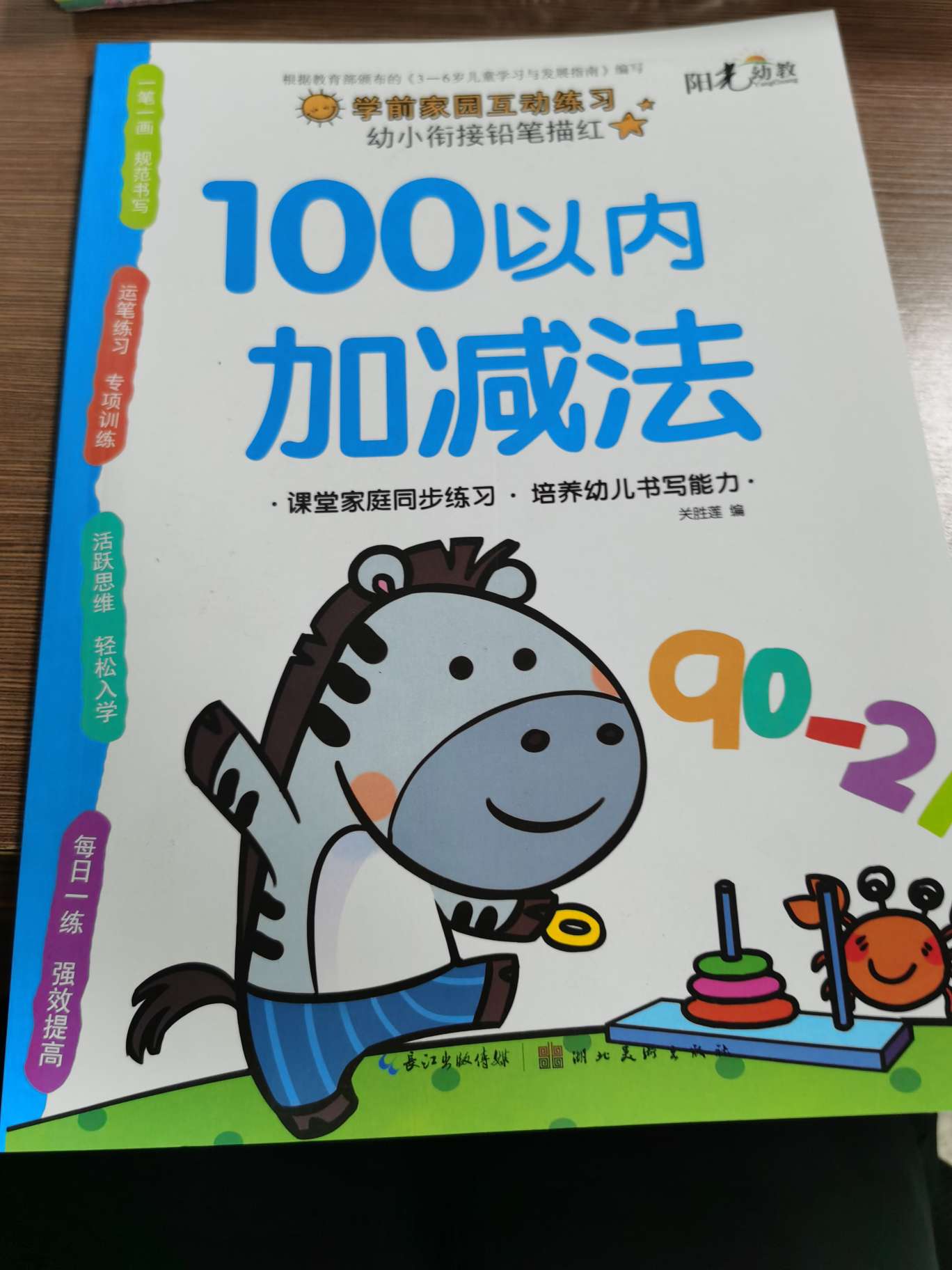 100以内加减法