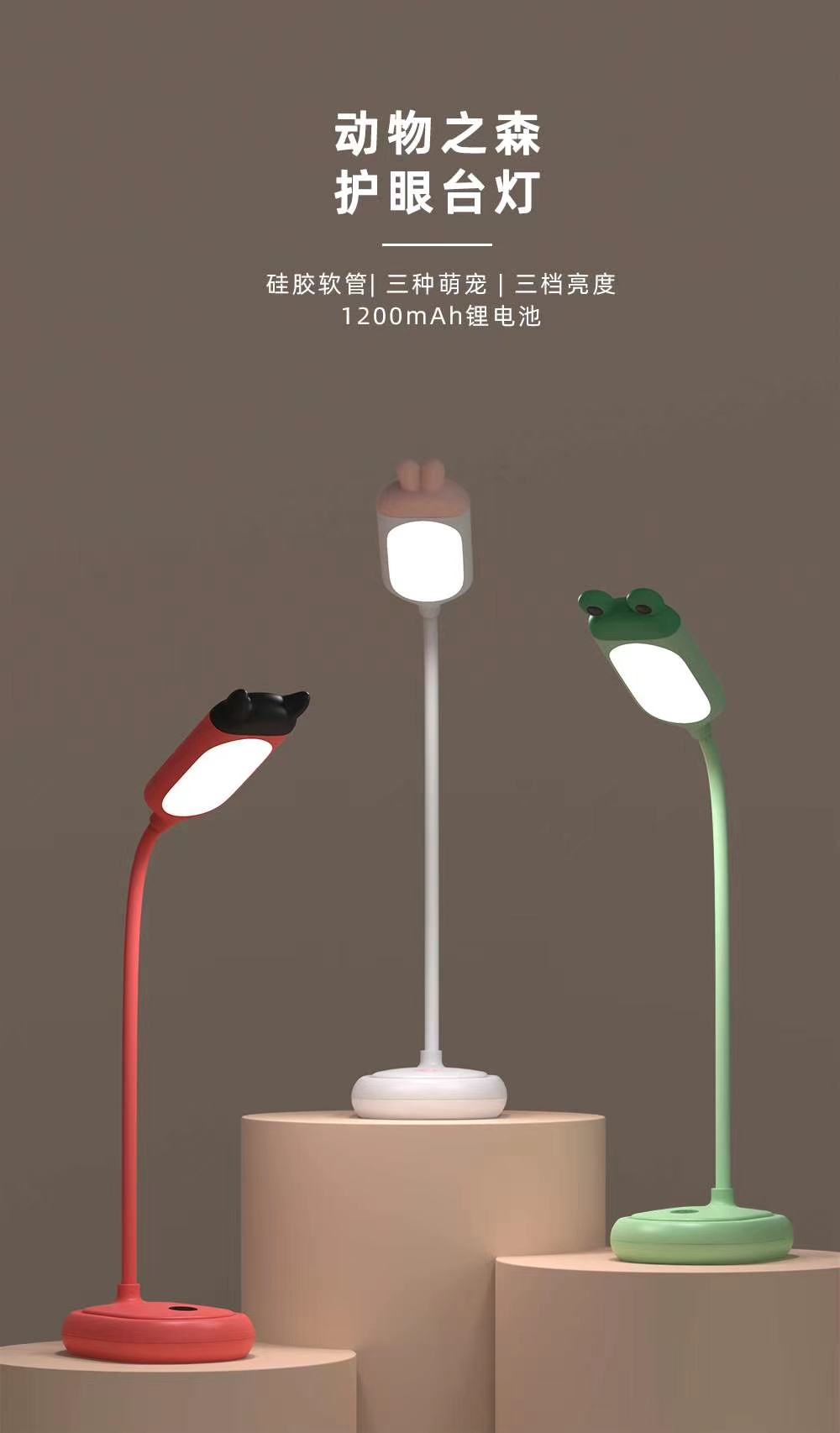New lamp Animal Sound eye protection lamp