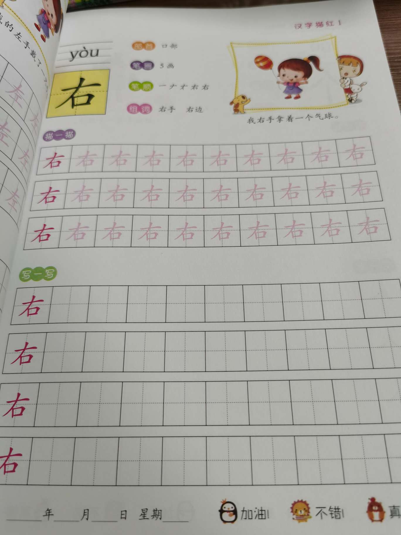 汉字描红1细节图