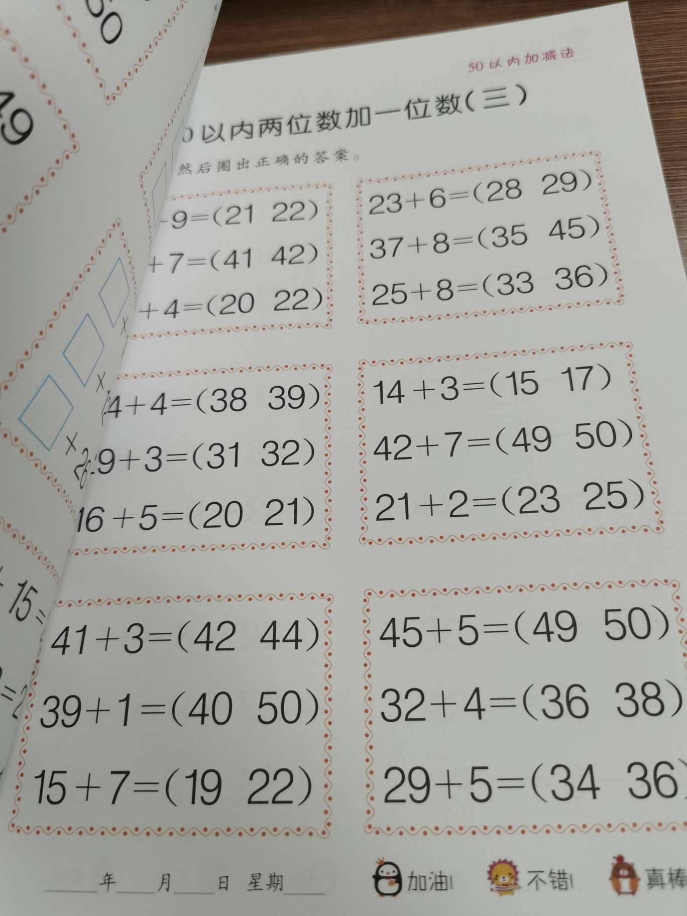 50以内加减法细节图