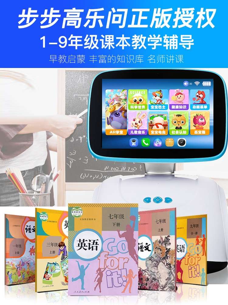 启迪智能机器人儿童教育早教机语音对话小学初中同步教材学习机S8触屏AI人工智能高科技益智玩具