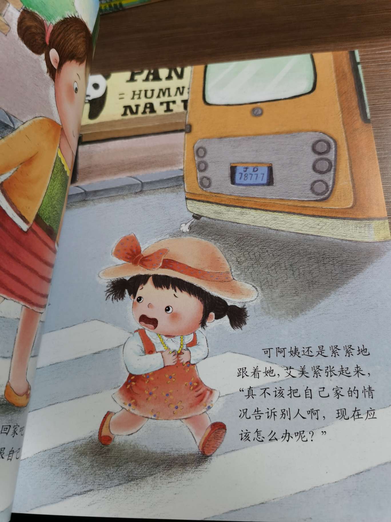 不跟陌生人走产品图