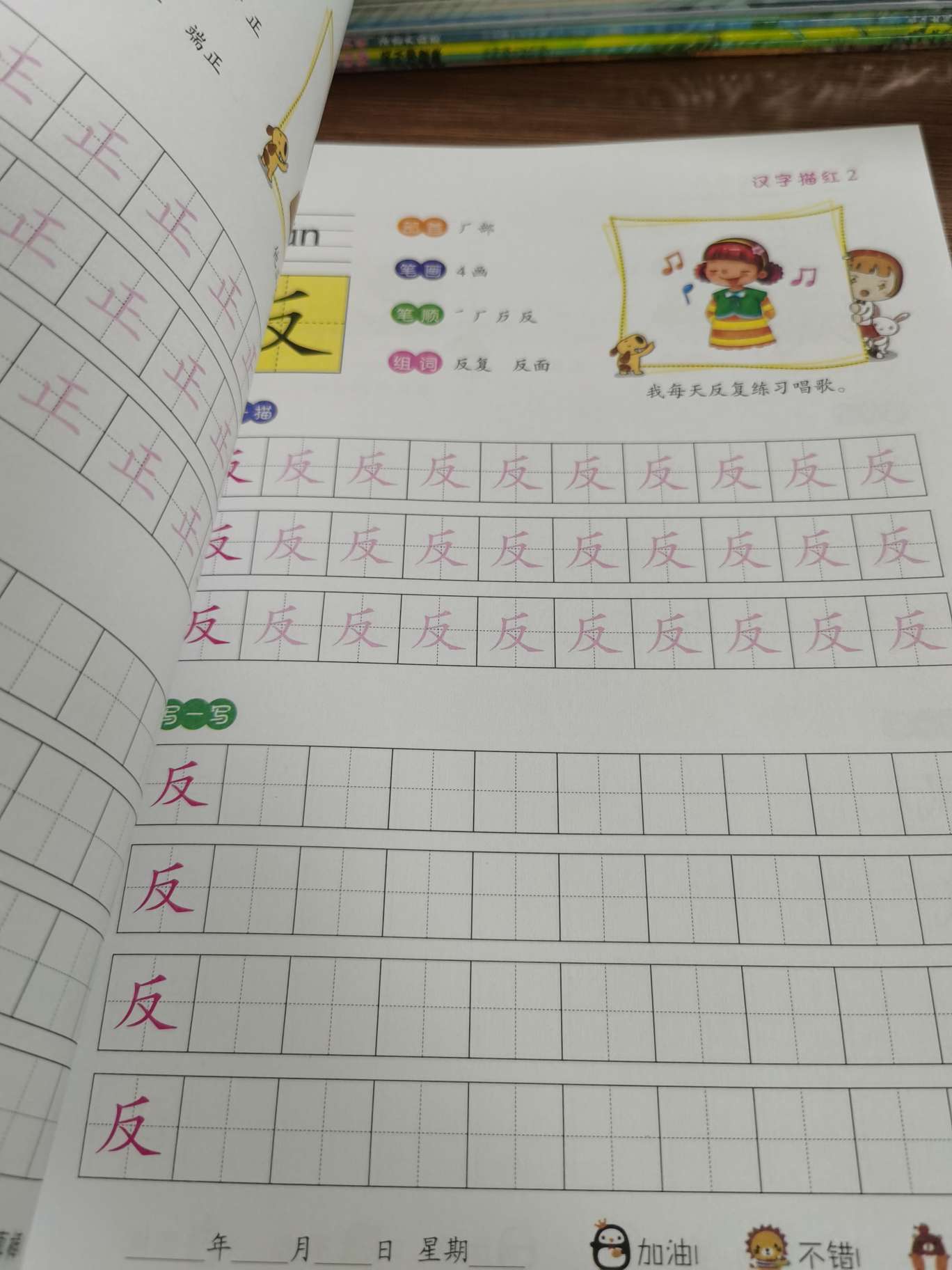 汉字描红2细节图