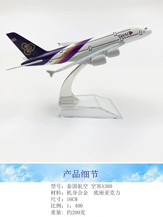 飞机模型 仿真客机 合金静态摆件  16CM泰国航空空客A380