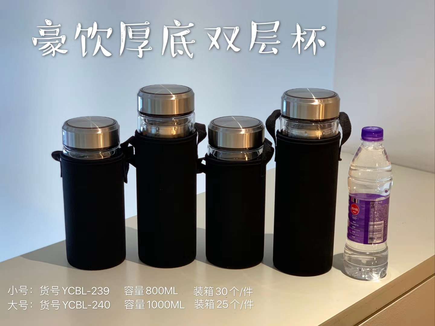 YCBL－239   800 ml豪饮厚底双层杯布套杯  高硼硅耐热玻璃杯