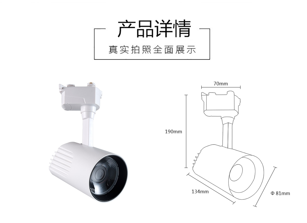 LED轨道射灯  鞋服专卖店专用射灯详情图8