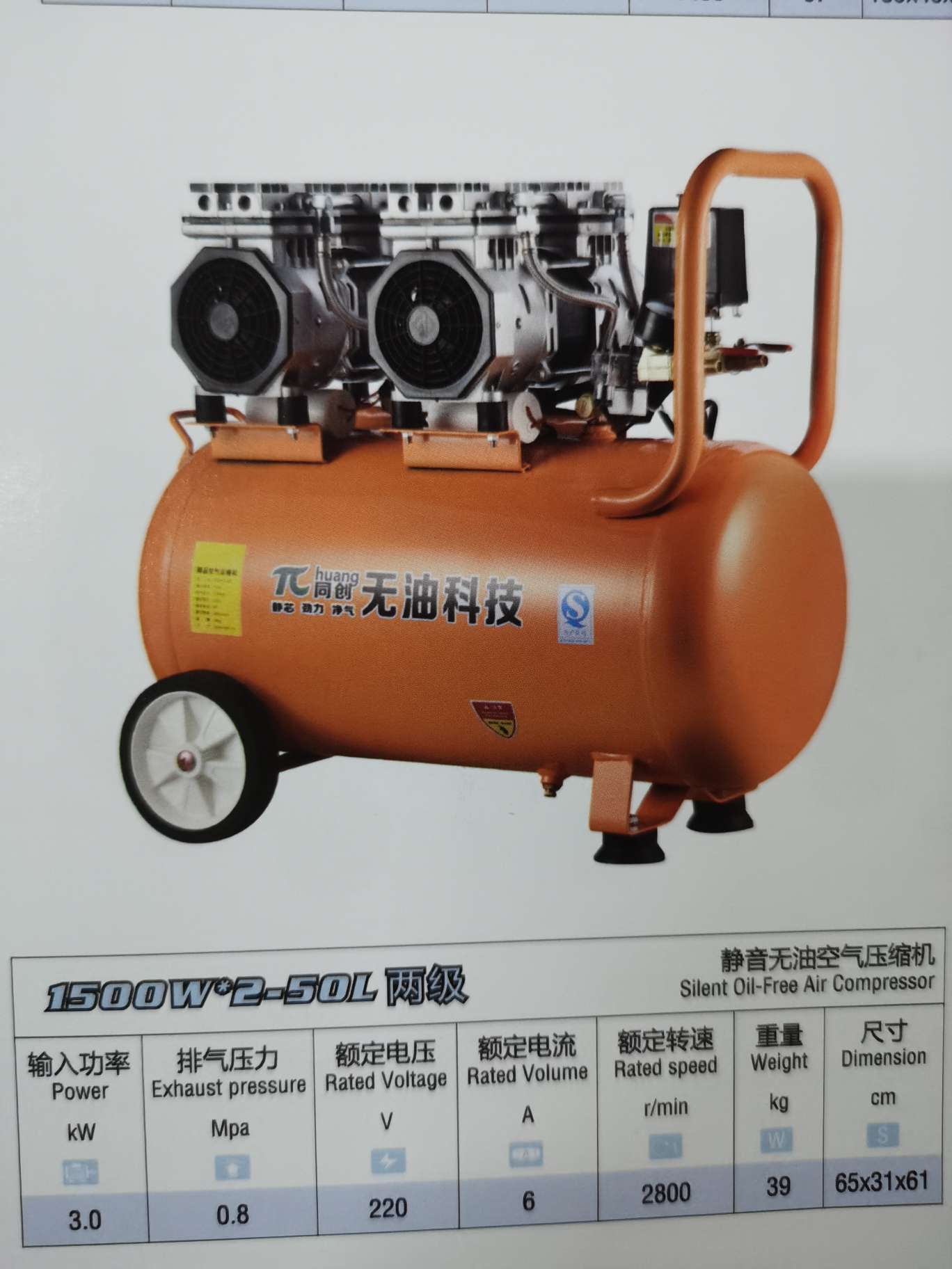 同创静音无油空气压缩机1500W—50L两级