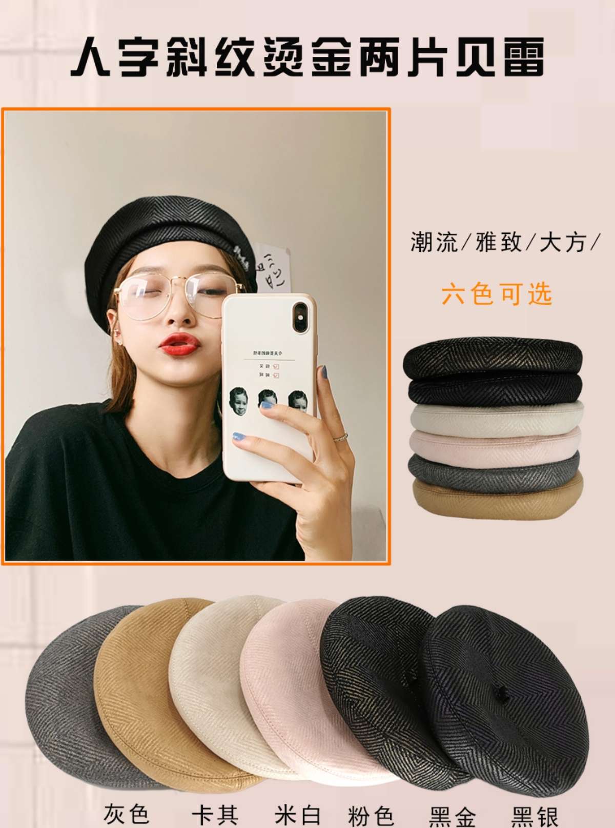 The herringbone Beret hat is fashionable and elegant