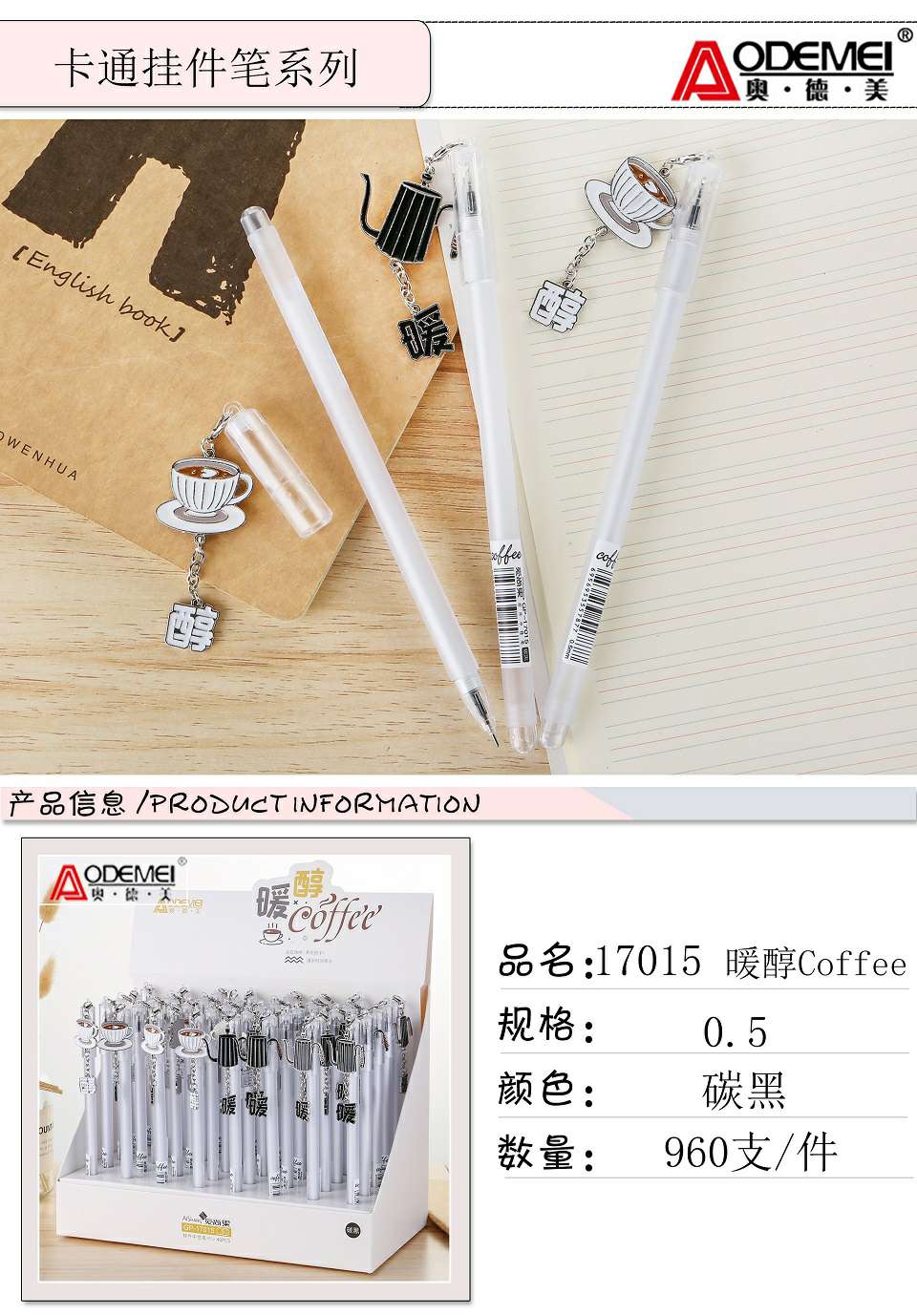 奥德美卡通挂件笔 17015