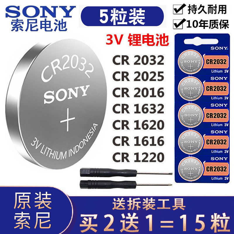 SONY button battery CR2032CR2025CR2016 Computer motherboard electronic scale 3V car key remote control