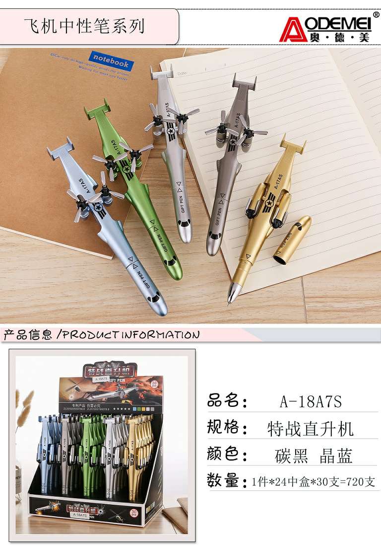 奥德美创意中性笔 A18