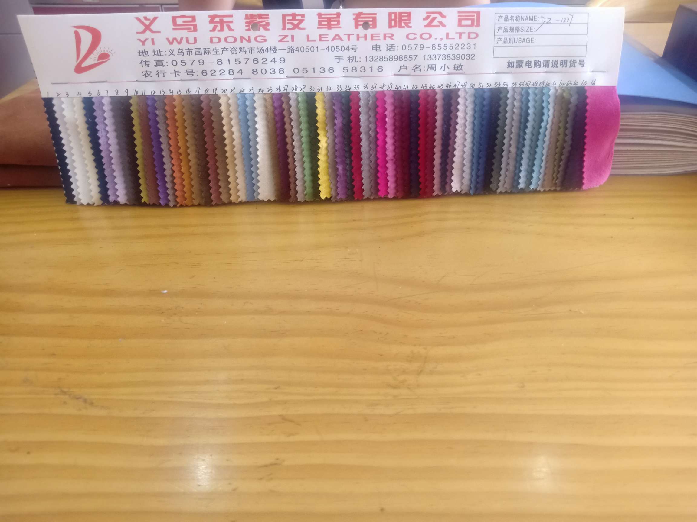 东紫皮革有限公司厂家直销植绒、鹿皮绒、仿皮绒、烫金类各种通用面料及特殊流行鞋材、箱包材、皮带材料、玩具铺料等【1227】图