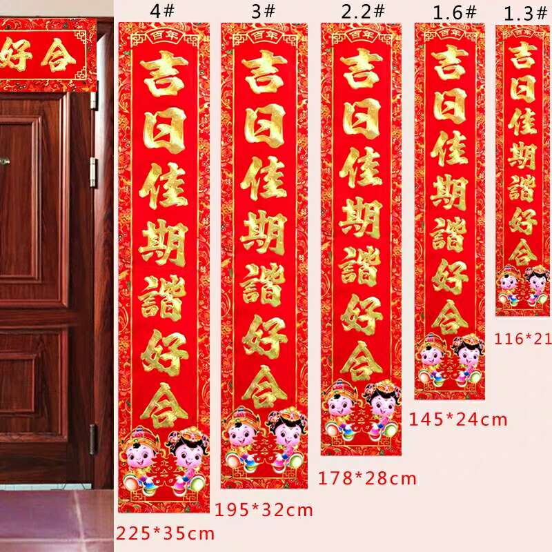 万年丰1.6米铜版纸刺绣金童婚联细节图