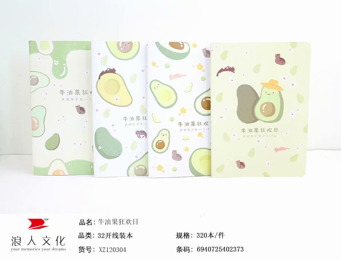 32开牛油果狂欢日线装本产品图
