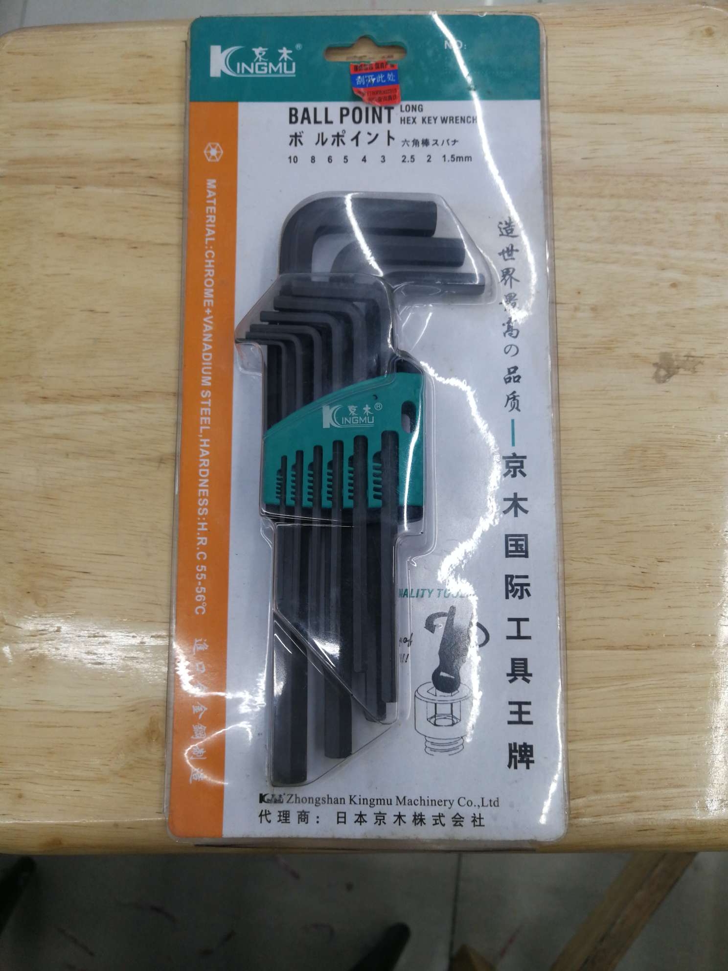 京木L型内六角板手套套装