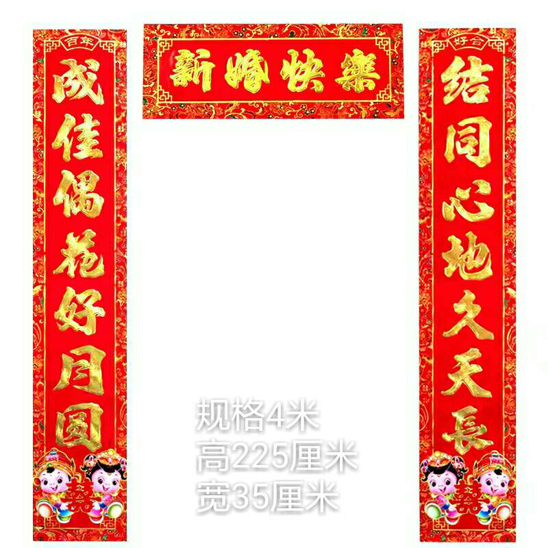 Wan Nian Feng 4-meter coated paper Golden Boy embroidered wedding couplets and New Year pictures for wedding decoration