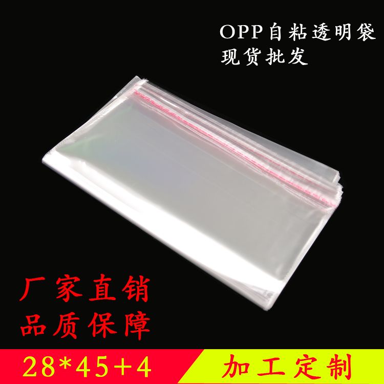 现货Opp袋，不干胶自粘袋透明包装袋饰品围巾袋等