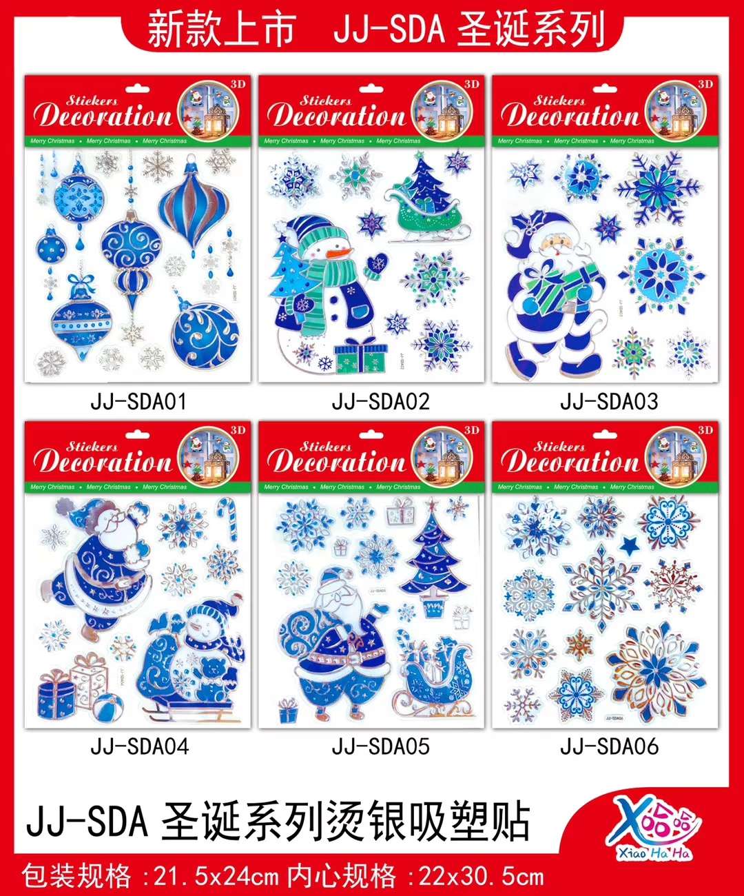 SDA Christmas Series Silver-embossed Vacuum Forming Stickers undefined