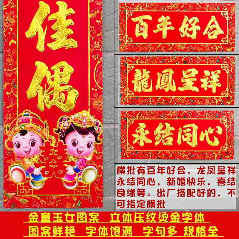 Wan Nian Feng 2.2-meter coated paper Golden Boy embroidered wedding couplets Application Scenario