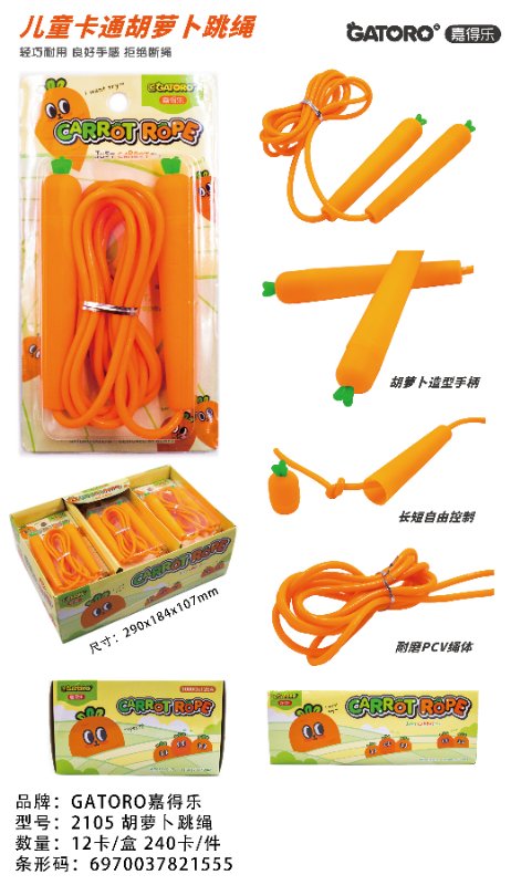 胡萝卜跳绳.........图