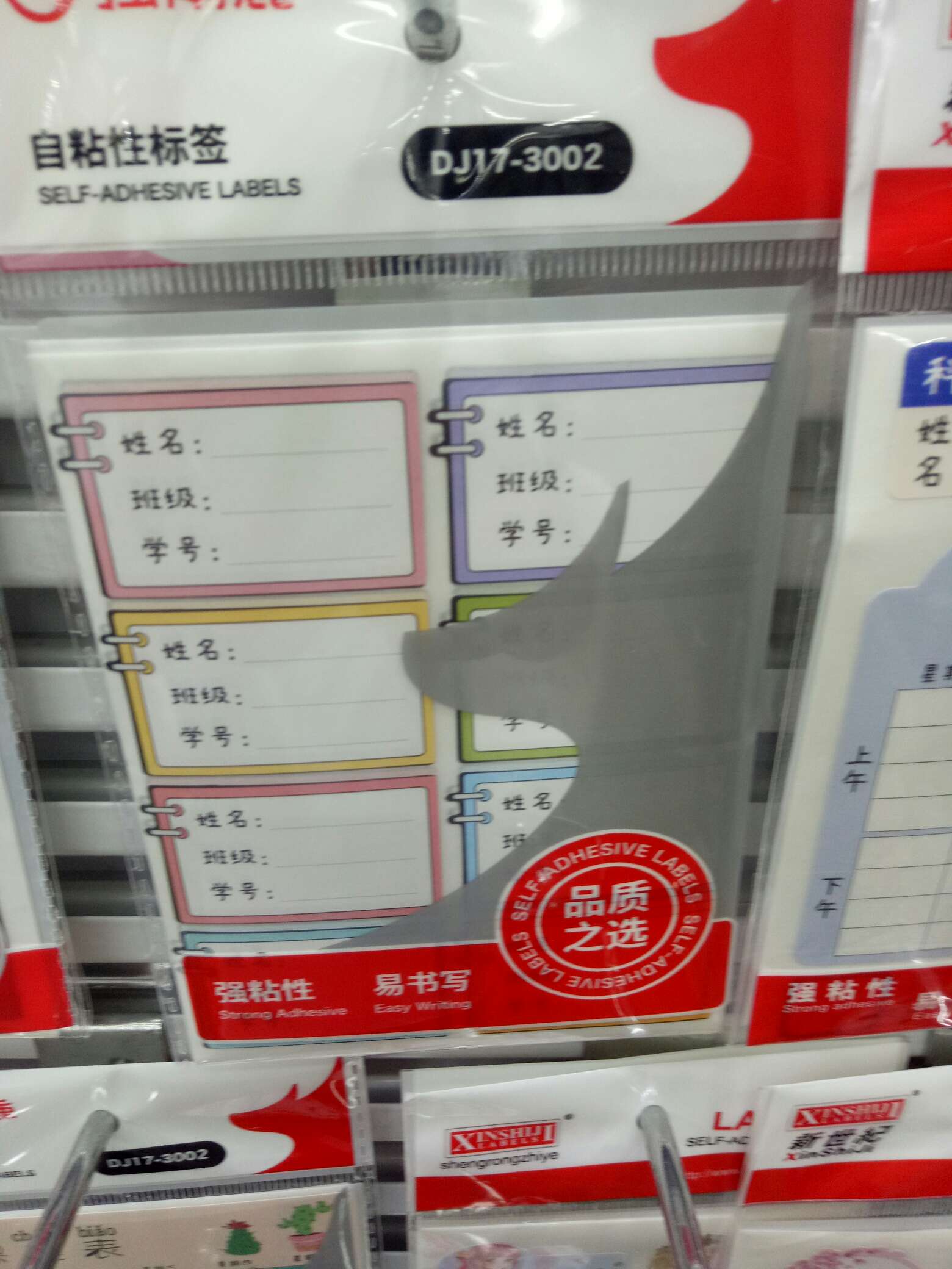 Shengrong Culture dares not ask about passports, school stationery, stationery stickers, New Century Stationery, name stickers, stationery stickers 1