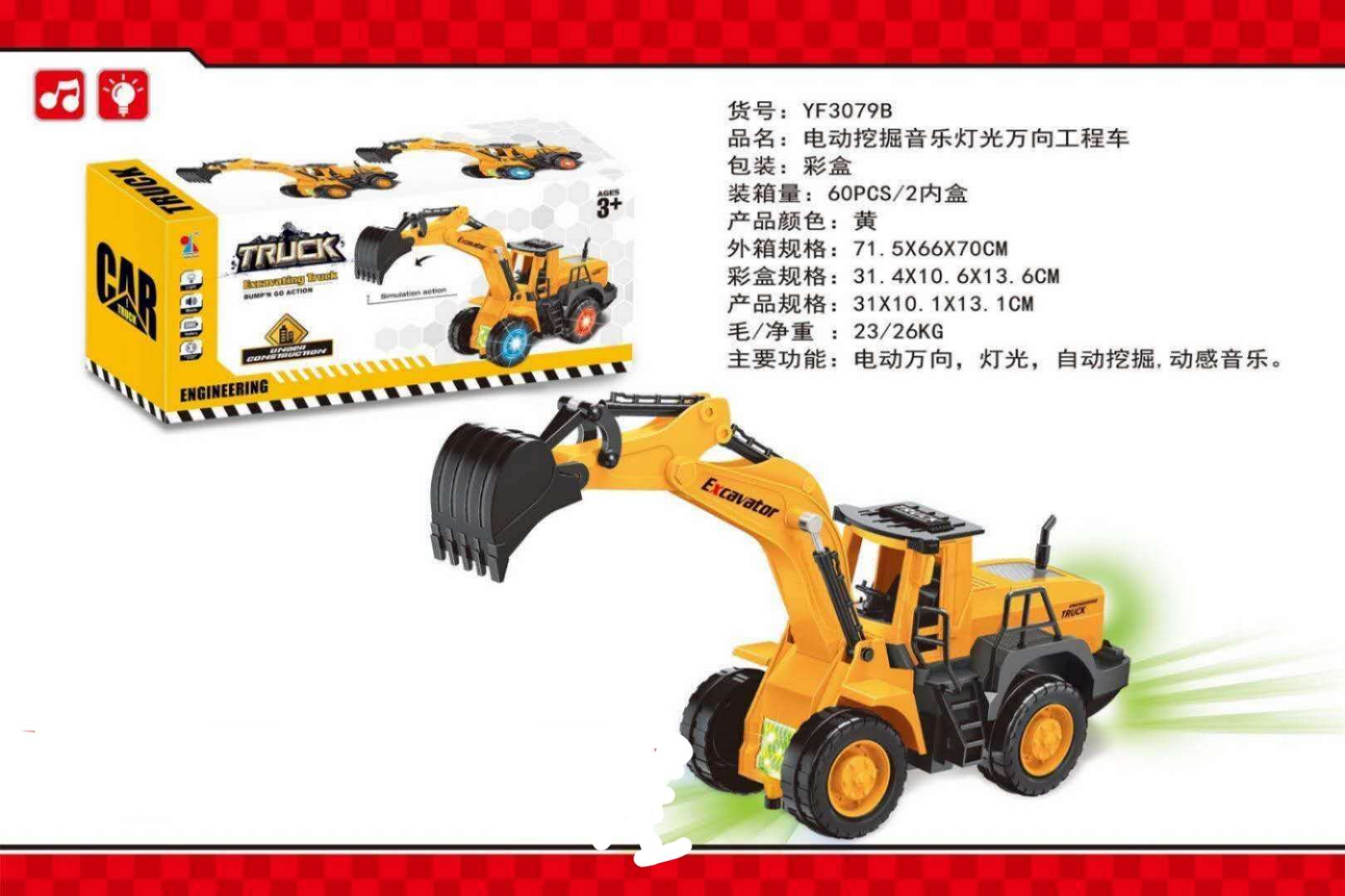 YF3079B电动音乐挖掘机万向工程车