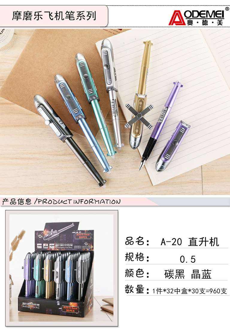 奥德美可擦创意中性笔 A20