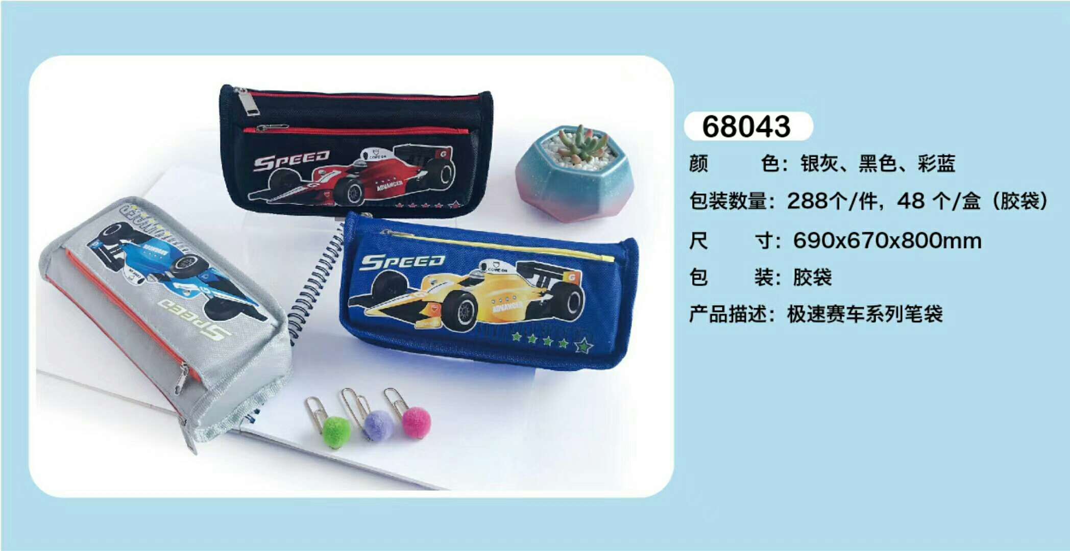 Speed racing series of pen bags, like you can first consult customer service