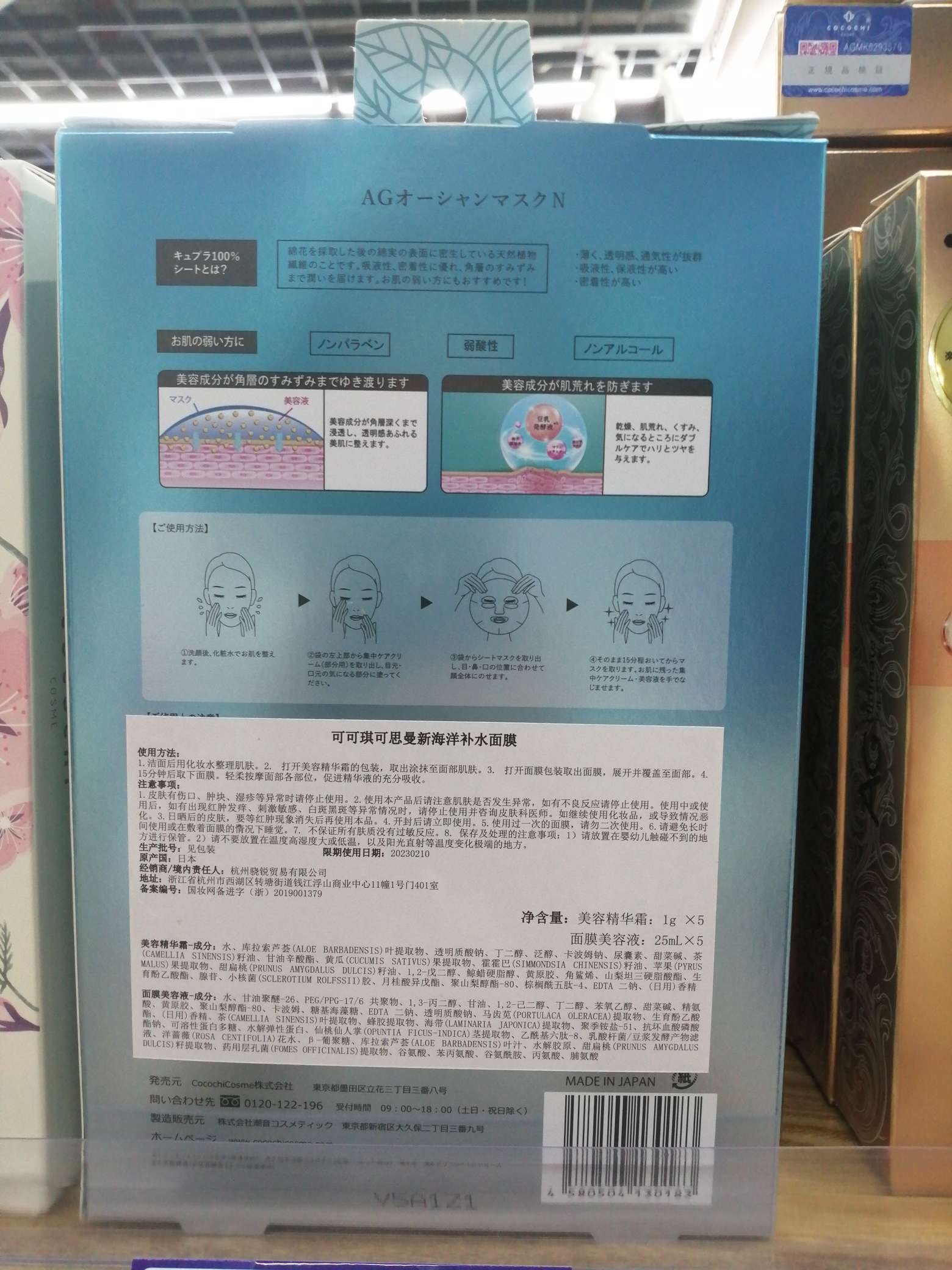 Ag Coco Chicosman New Ocean Hydrating Mask Specification drawing