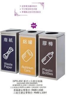 Hong Kong-style three-category trash cans/four-category trash cans Item Picture