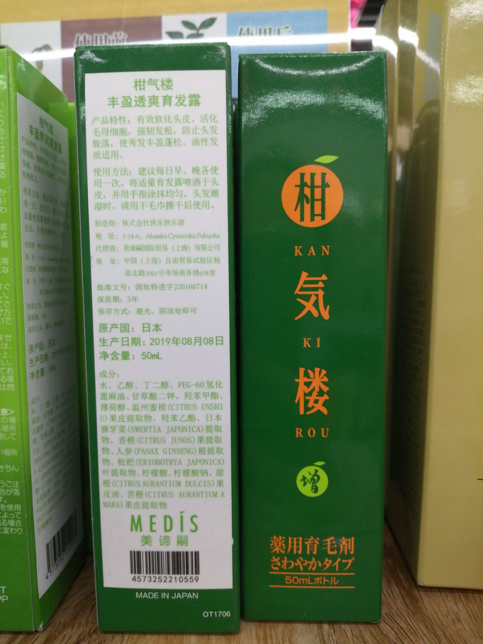 柑气楼丰盈透爽育发露（50ml）细节图