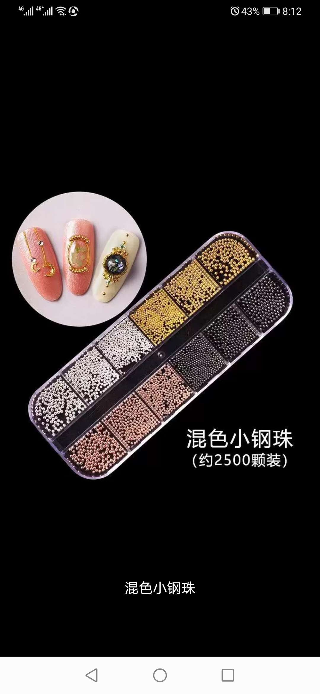 美甲饰品     混小钢珠