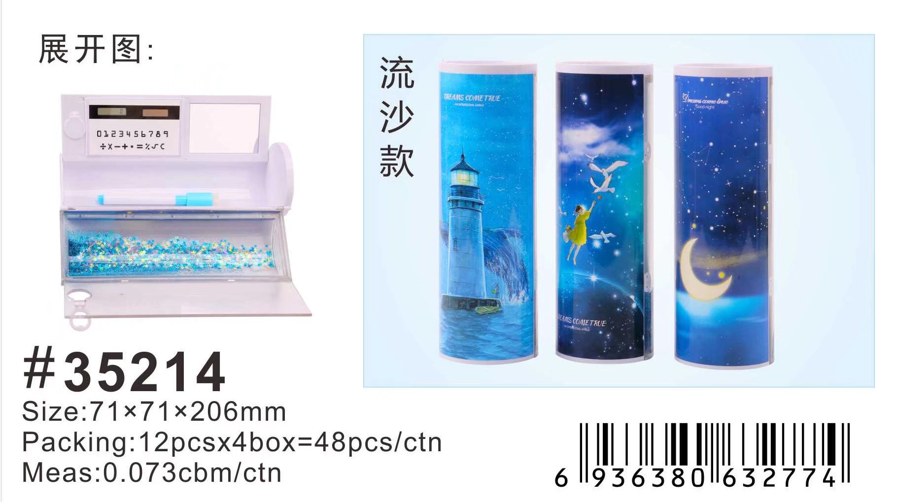 圆筒星空流沙笔盒      带计算器