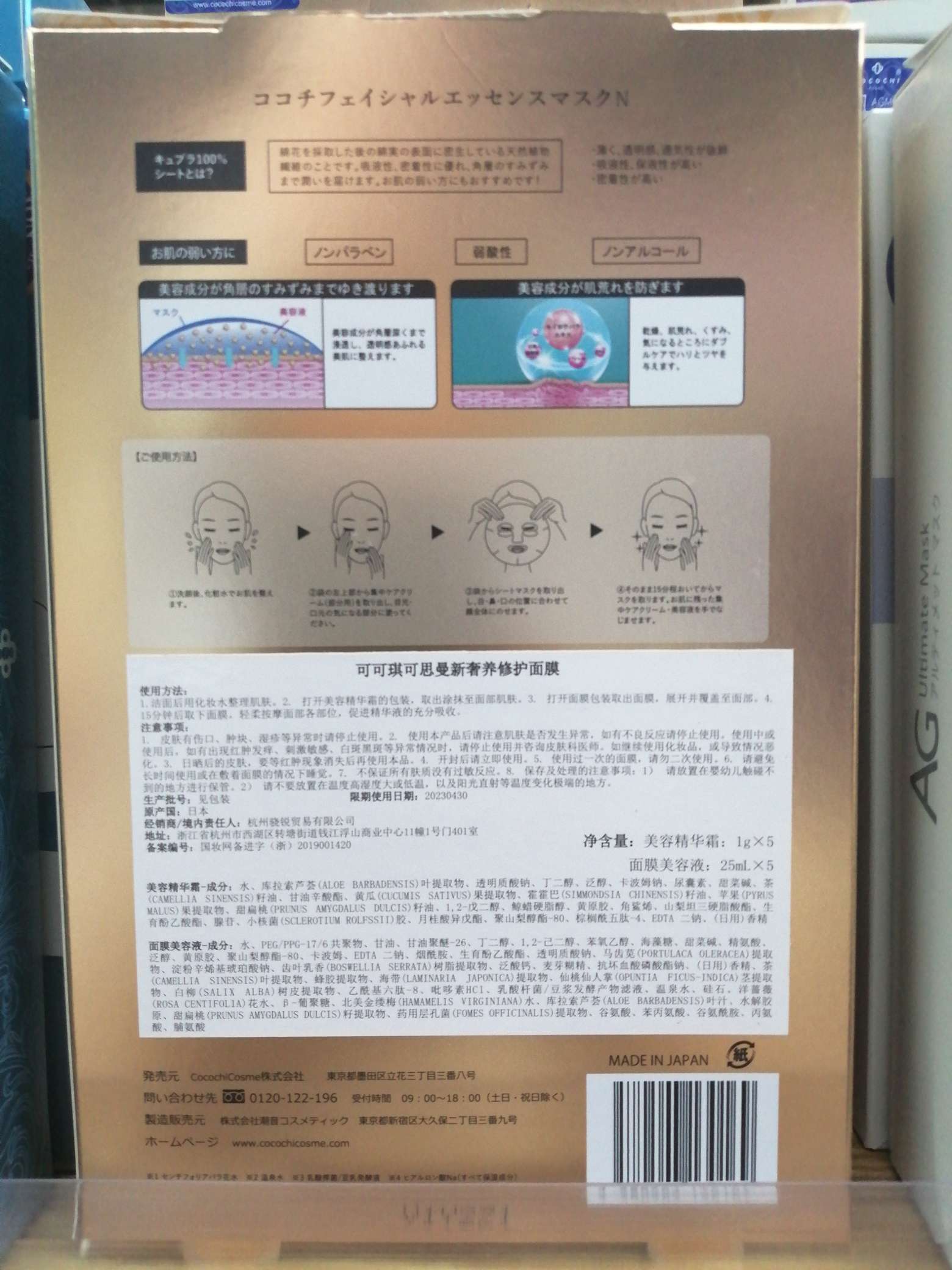日本/可可琪/ 面膜产品图