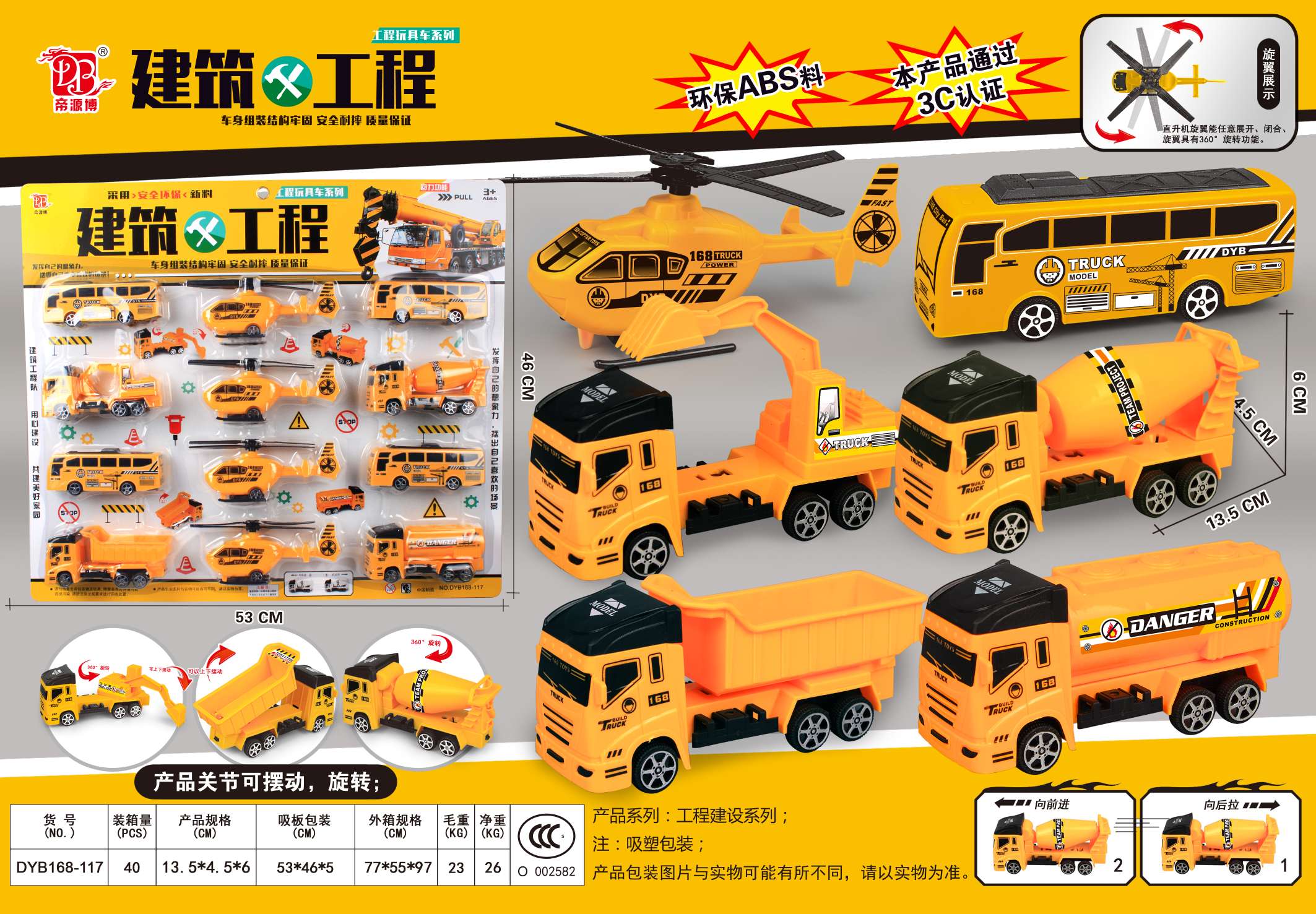 儿童玩具回力惯性车子12个工厂施工队 板装 DYB168－117产品图