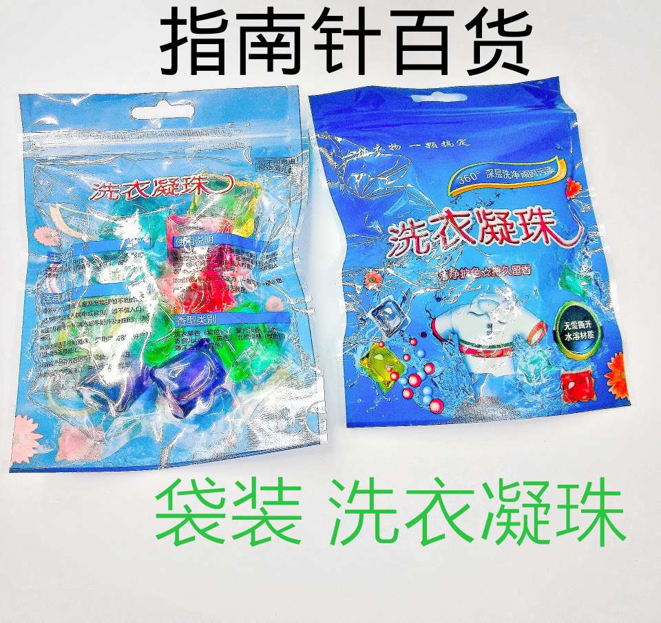 洗衣凝珠家庭装超浓缩洗衣球洗衣液芳香持久去污杀菌opp袋2元店日用百货 超市 家用品