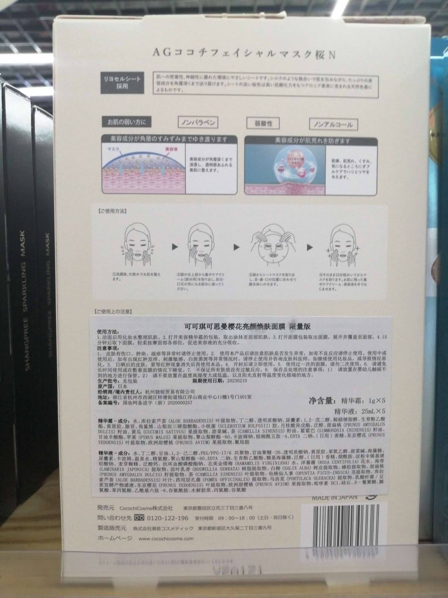 Coco Chicosman Cherry Blossom Brightening Face Mask Specification drawing