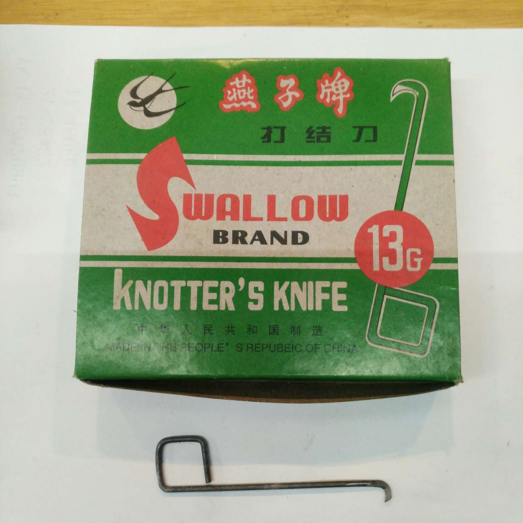 燕子牌勾刀 详细电话咨询 一盒卖细节图