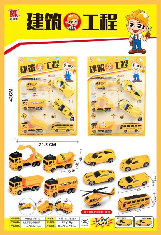 儿童玩具回力惯性车子建筑工程车 板装 DYB168－145图