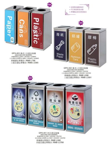 Hong Kong-style three-category trash cans/four-category trash cans