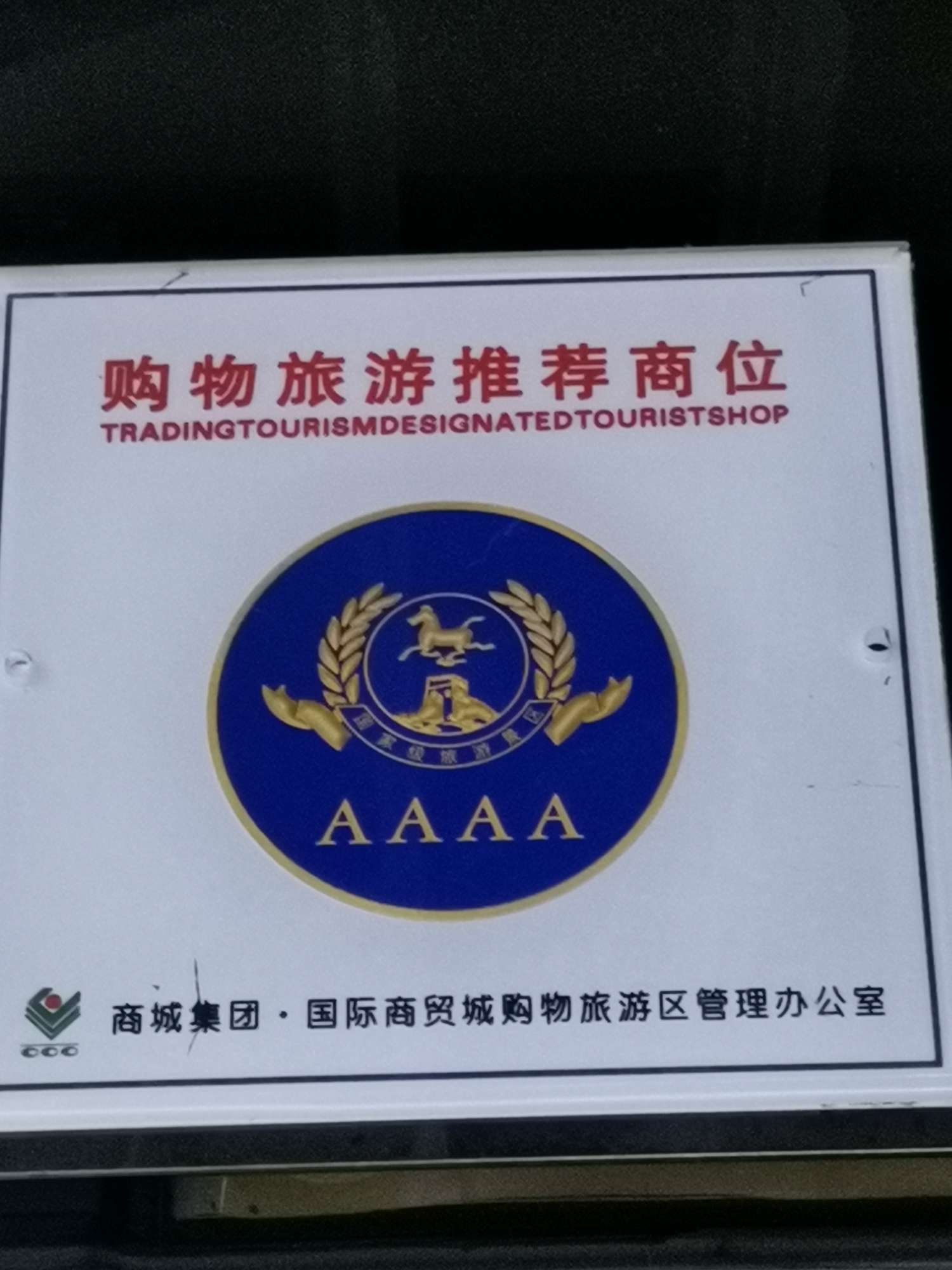 Yiwu Haozhu Daily Necessities Store qualification pic - 3