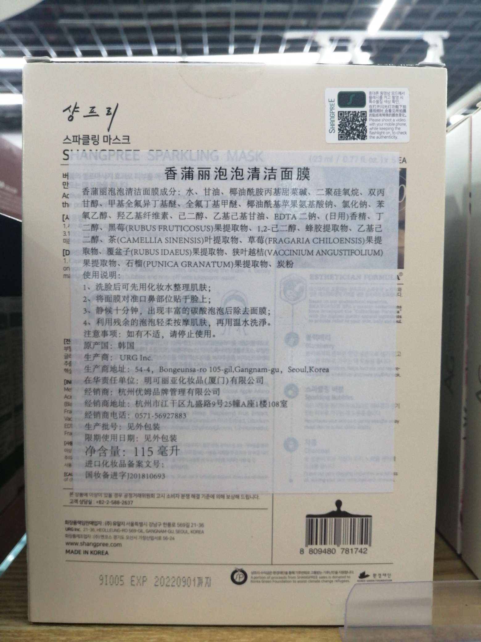 Korean Cattail Bubble Cleansing Mask Specification drawing