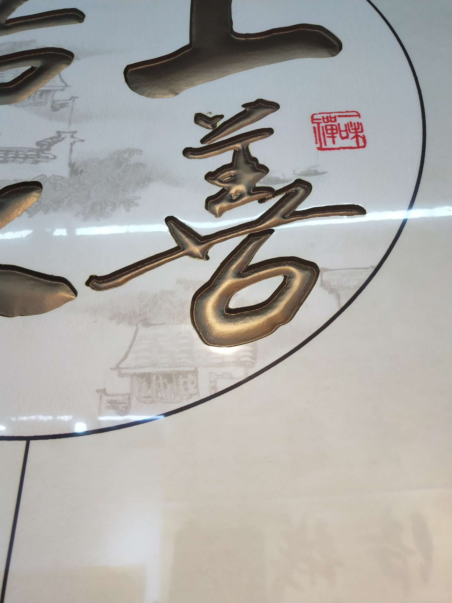 装饰画/挂画/工艺画细节图